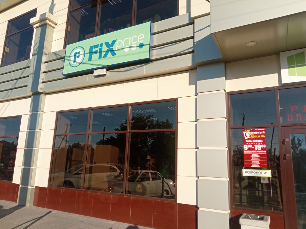 Home goods store Fix Price, Armavir, photo