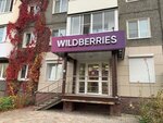 Wildberries.ru (Dzerzhinsk, prospekt Tsiolkovskogo, 45), point of delivery