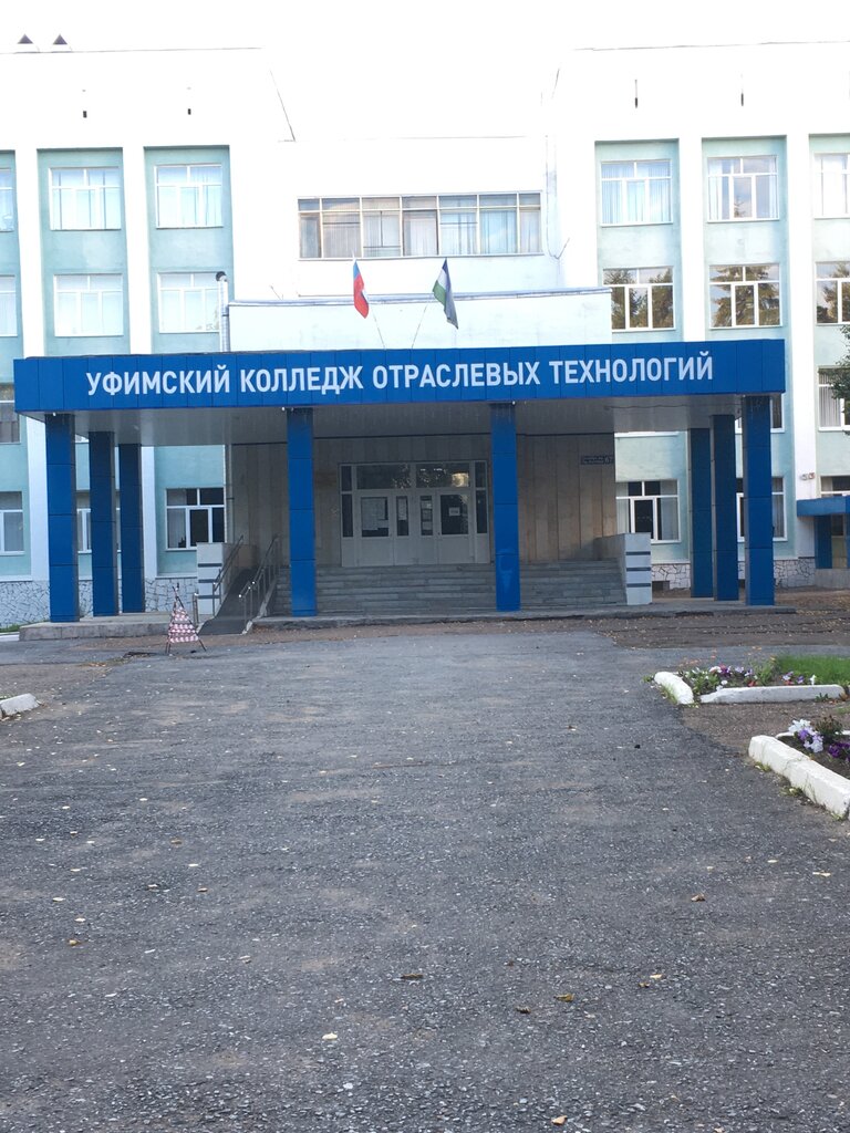 Машина строительный колледж уфа