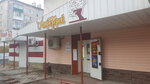 Anyuta kafetery Mankova T. P. Ip (ulitsa Khokhryakova, 24) ، وجبات سريعة