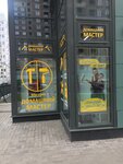 Domashniy Master (Parfyonovskaya Street, 9к1) ، متجر مستلزمات البناء