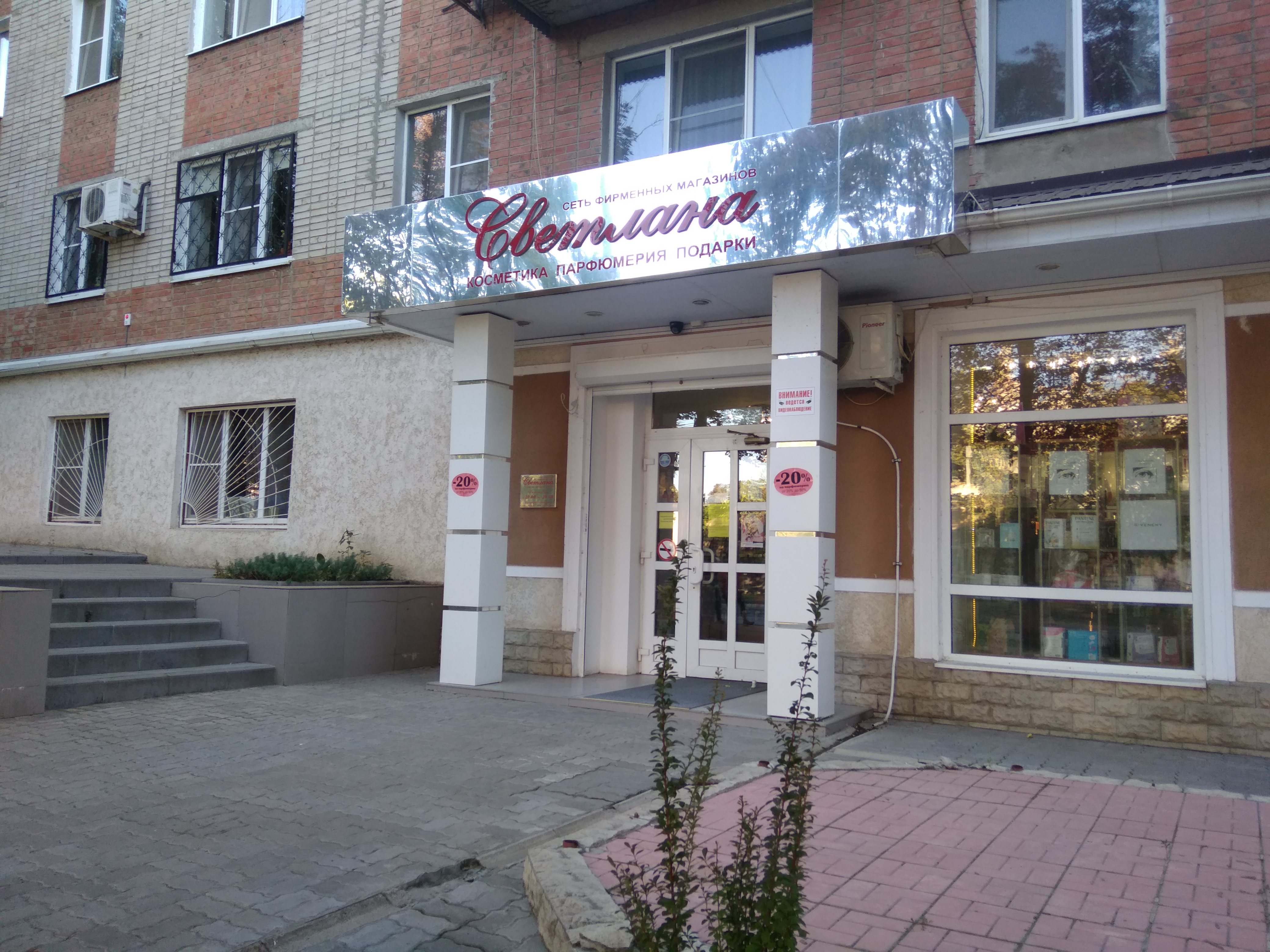 Светлана ул фрунзе 55а фото