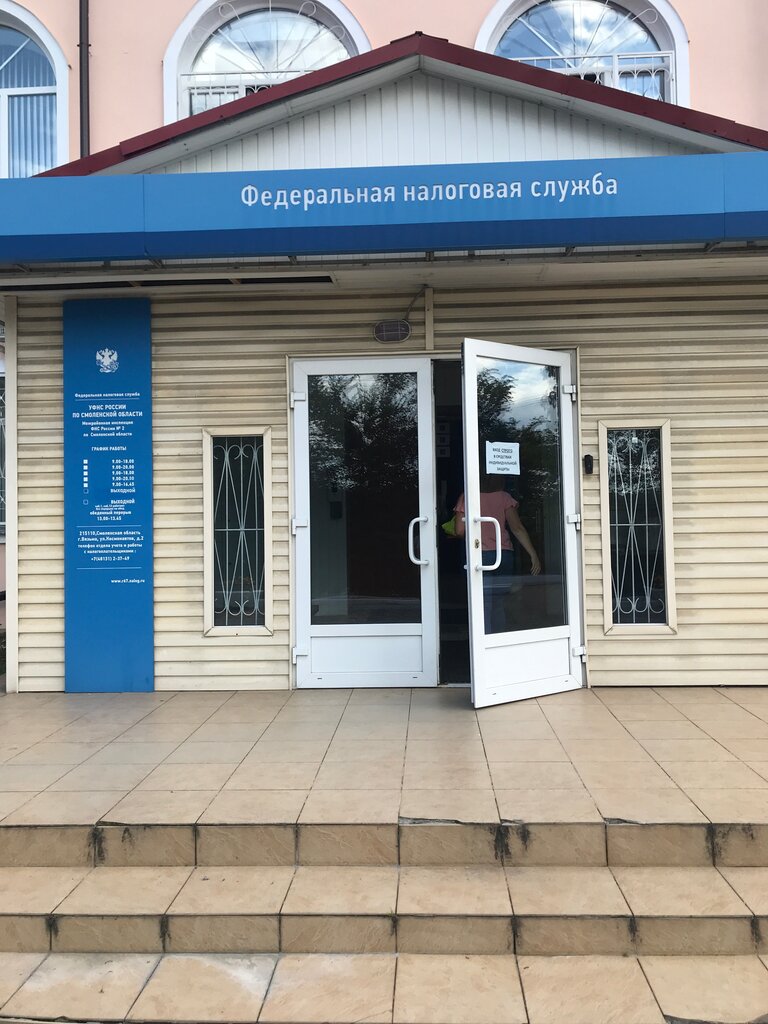Tax auditing Obosoblennoe podrazdelenie UFNS Rossii po Smolenskoj oblasti v g. Vyaz'ma, Vyazma, photo