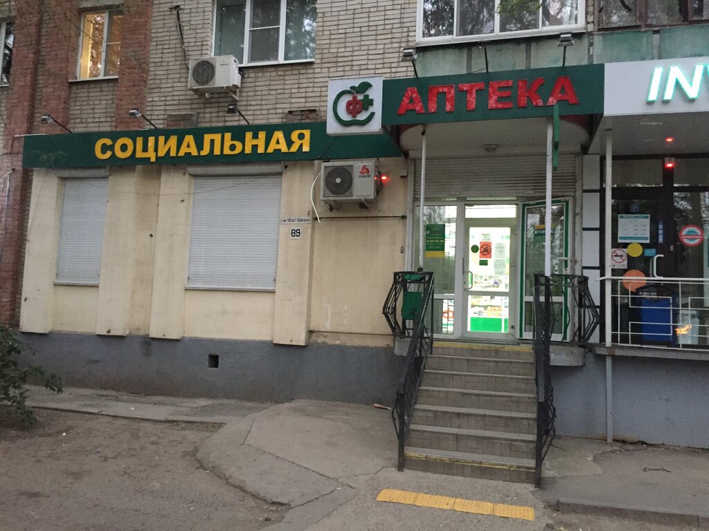 صيدلية Sotsialnaya Apteka ، روستوف نا دونو، صورة