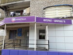 Kristall (Tuymazy, ulitsa Michurina, 19Г), telecommunication company