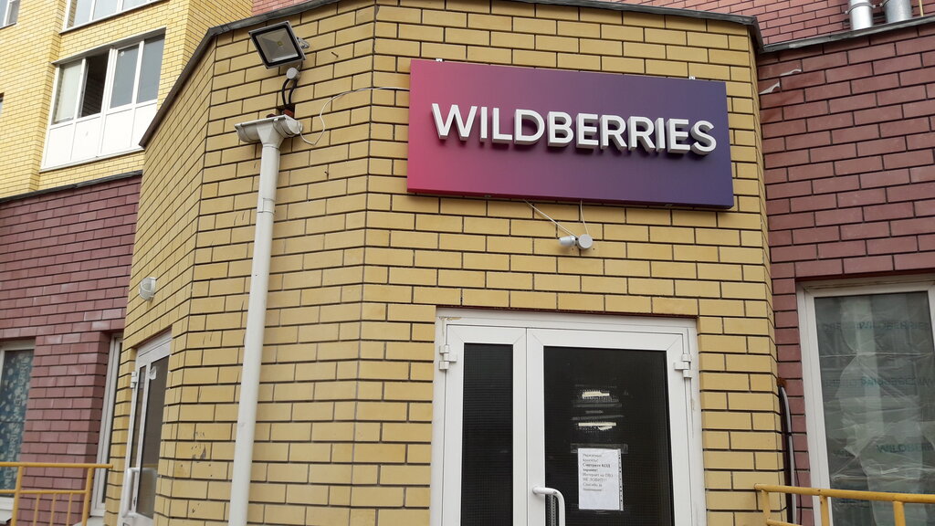 Wildberries Интернет Магазин Дзержинск Нижегородской Области