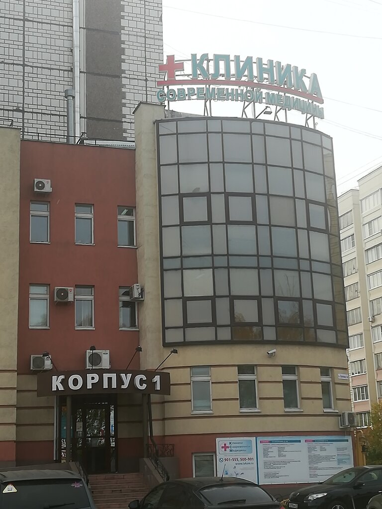 Клиника современной медицины микрорайон московский 16а фото
