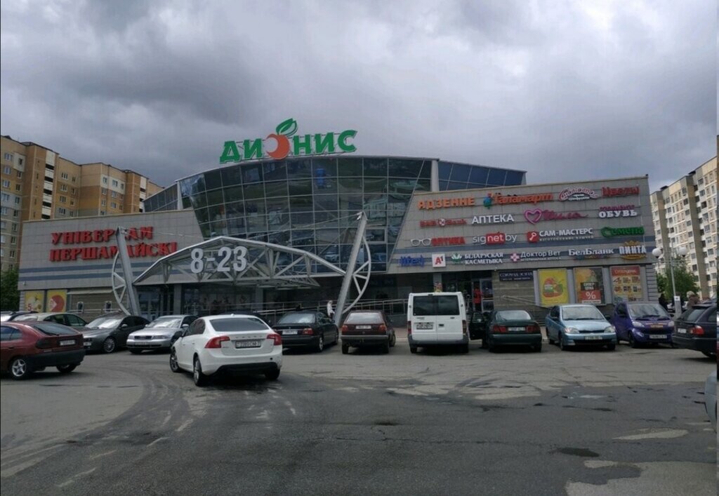 Дионис могилевская ул 12 минск фото Panorama: Белорусская косметика, perfume and cosmetics shop, Minsk, Rusijanava S