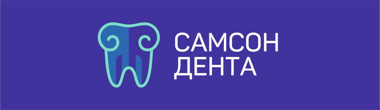 Самсон-Дента
