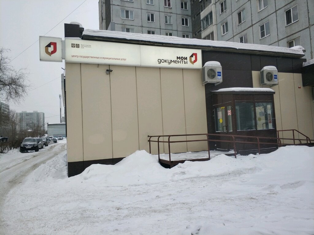 Centers of state and municipal services MFTs Moi dokumenty, Krasnoyarsk, photo