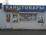 Канцтовары (Aviatsionnaya ulitsa, 5А), stationery store