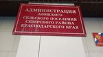 Администрация Азовского селького поселения (Речная ул., 2, станица Азовская), администрация в Краснодарском крае