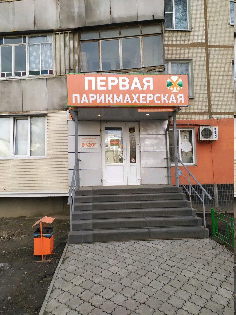Hairdresser Pervaia parikmaherskaia, Tula, photo