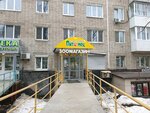 Schastlivy Pitomets (Stakhanovskaya Street, 19), pet shop