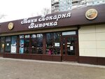 Выпечка (Псковская ул., 2А, Москва), пекарня в Москве