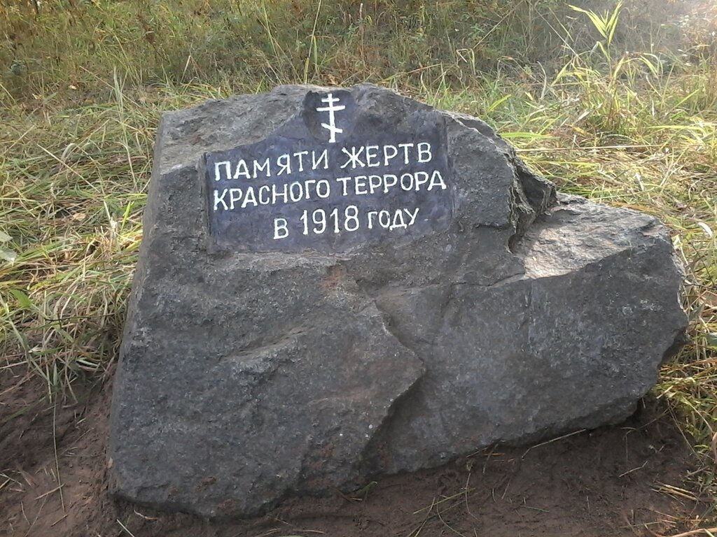 Memorial plaque, foundation stone Памятный знак Памяти жертв красного террора в 1918 году, Rybinsk, photo