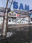 Magazin Bam (ulitsa Olega Koshevogo, 61А), auto parts and auto goods store