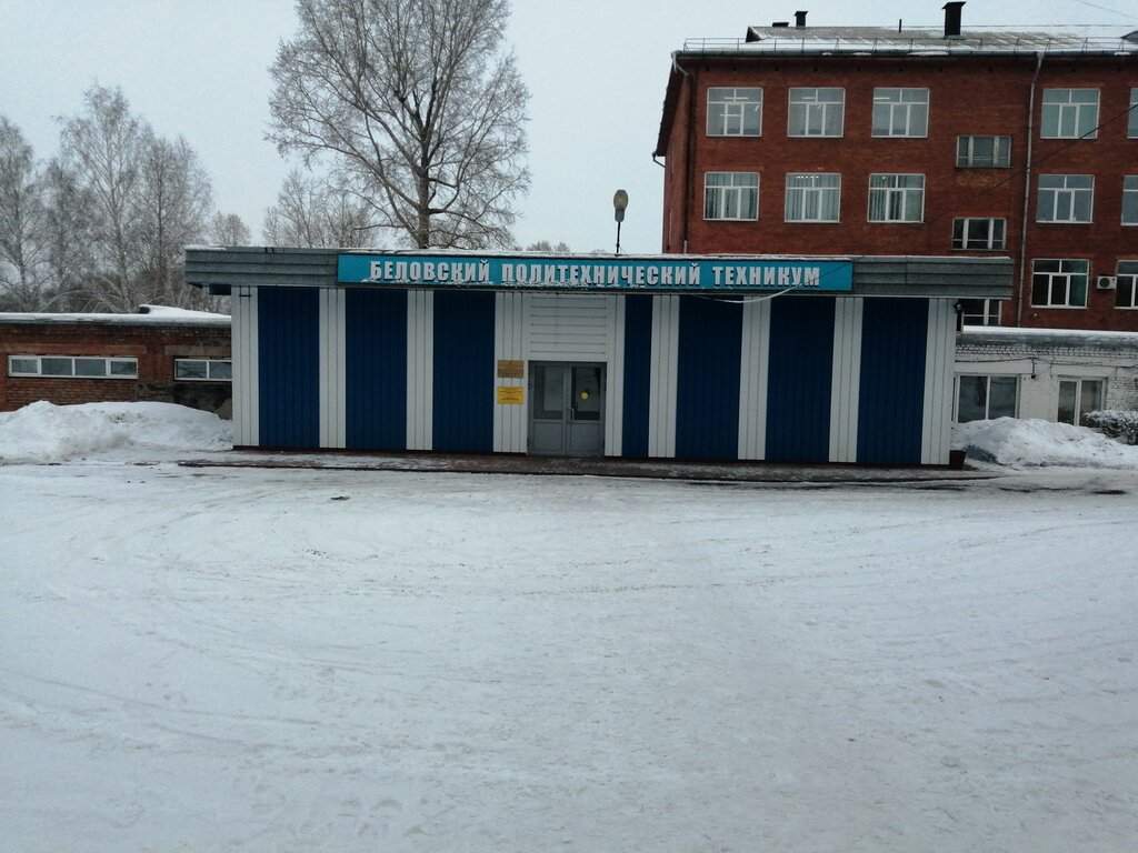 كلية تقنية Gpou Belovsky Polytechnic tehnikum ، مقاطعة كيميروفو (كوزباس)، صورة