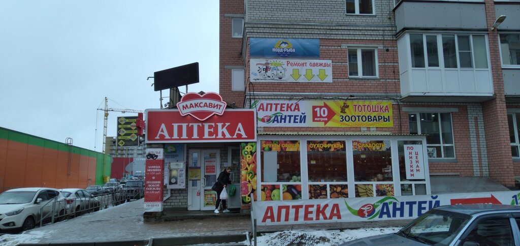 Аптека Максавит, Вологда, фото