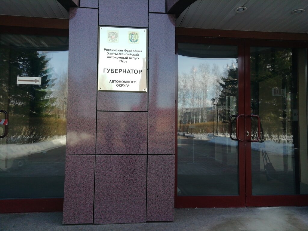 Administración Gubernator Khanty-Mansiyskogo avtonomnogo okruga, , foto