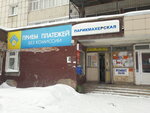 Парикмахерская (Postanogova Street, 7), hairdresser
