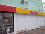 Makhaon, magazin, Ip Komarova N. V. (Novomoskovsk, Sadovskogo Street, 34) ، متجر للأطفال