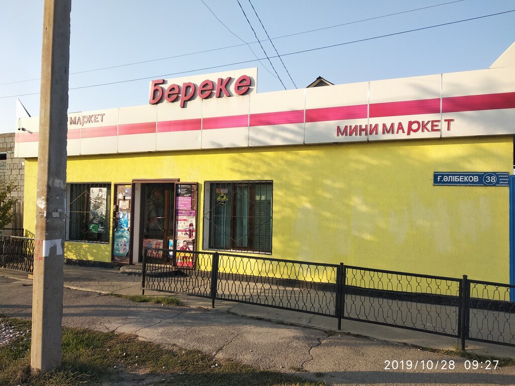 Grocery Bereke, Chimkent, photo