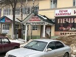 Печи камины (Sovetskaya ulitsa, 30А) ، مواقد الحطب ومواقد الغاز