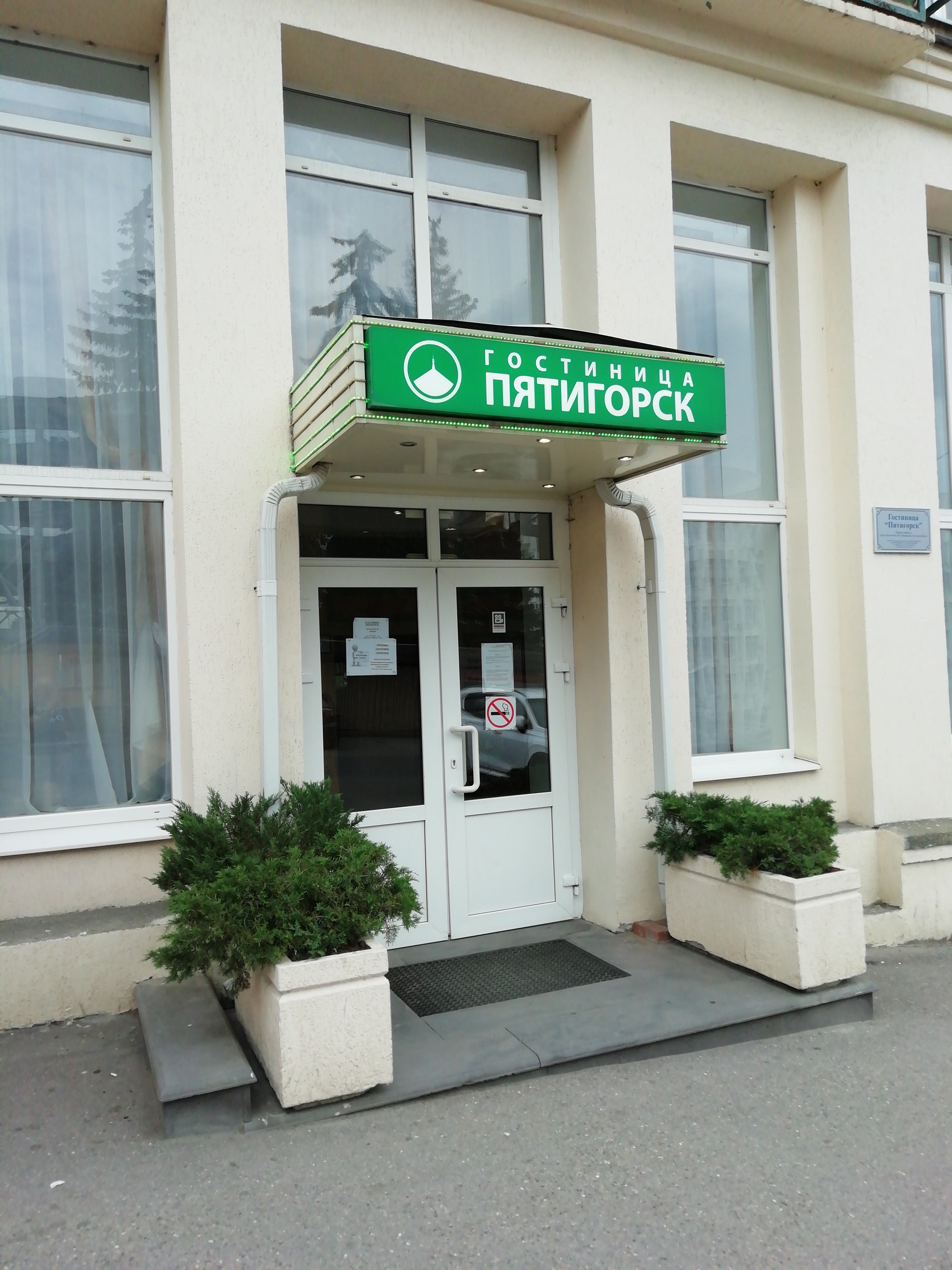 Фото Гостиница Пятигорск