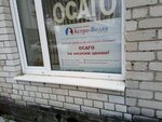 Астро-волга (ул. 30 лет ВЛКСМ, 28, Ишим), офис продаж в Ишиме