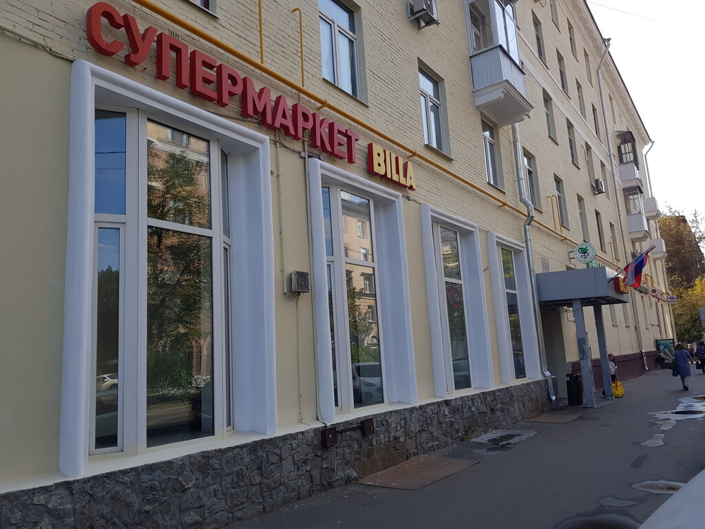 Supermarket Billa, Moscow, photo