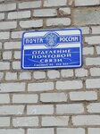Отделение почтовой связи № 214023 (53, посёлок Миловидово, Смоленск), почтовое отделение в Смоленске