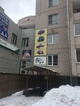 Avtozapchasti (mikrorayon Vodniki, Severnaya ulitsa, 12А) ، متجر قطع غيار ولوازم السيارات