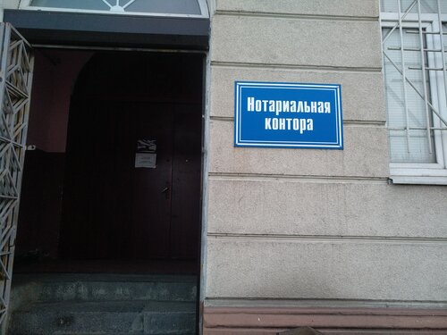 Noterler Notarius Galayev Ye. E., Gvardeysk, foto