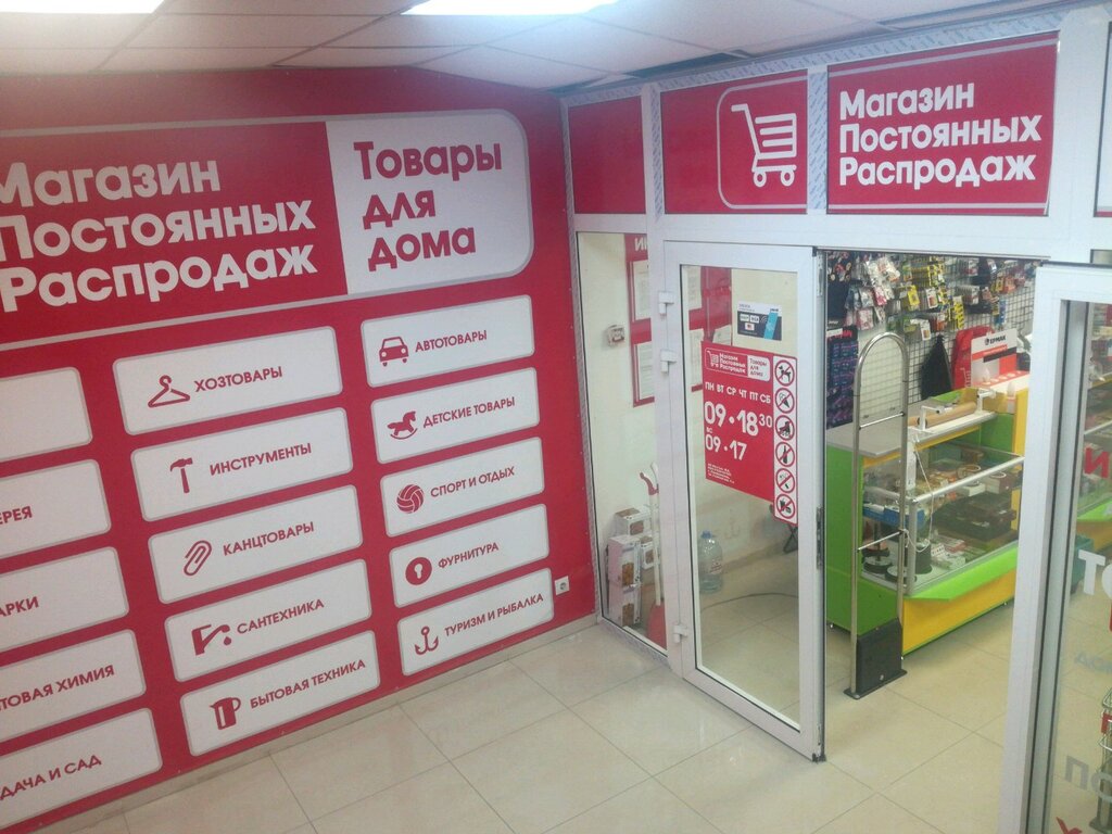 Магазин постоянных распродаж ул калинина 4 фото