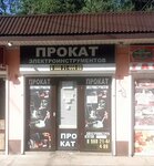 Прокат электроинструментов (Agasieva Street, 25В), alquiler de equipos de construcción y especiales