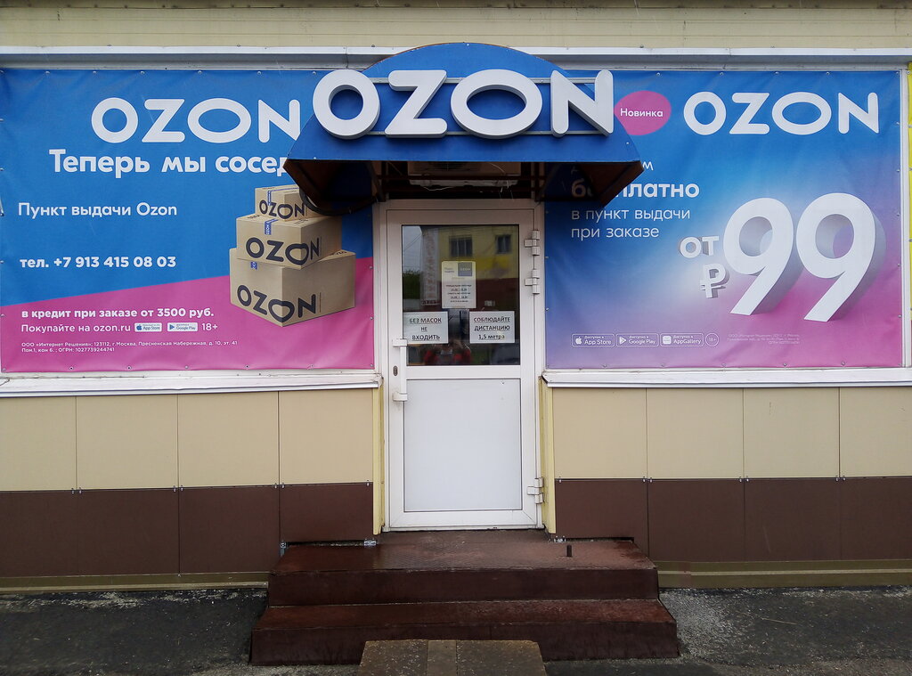 График работы озон пункт выдачи артиллерийская 14б Больше не работает: Ozon, пункт выдачи, Кемеровская область, Топки, Горная улица