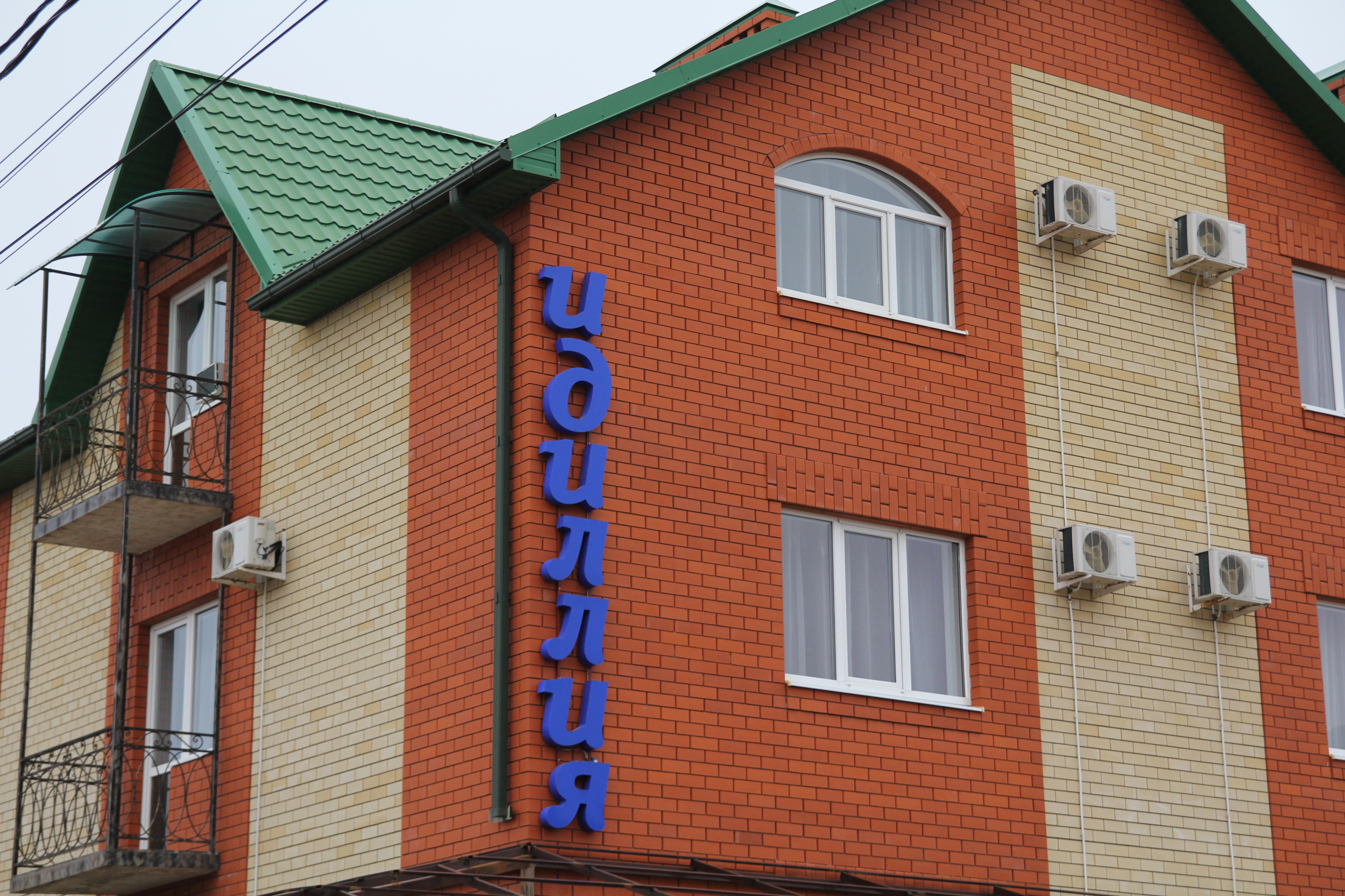 Фото Идиллия