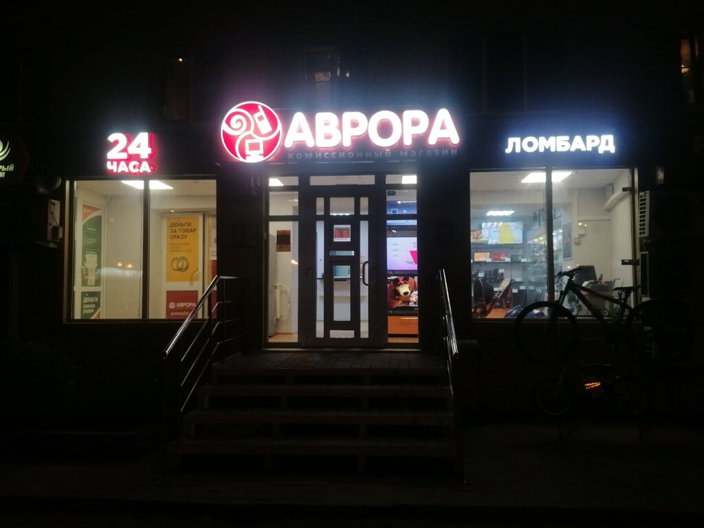 Ломбард аврора богдана хмельницкого