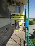 Khozmarket (selo Andreyevo-Melentyevo, ulitsa Pobedy, 3А), household goods and chemicals shop