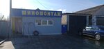 Шиномонтаж (Казачий пер., 48), шиномонтаж в Новоаннинском