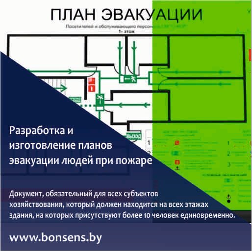 Противопожарные системы Общество с ограниченной ответственностью Бонсэнс, Минск, фото