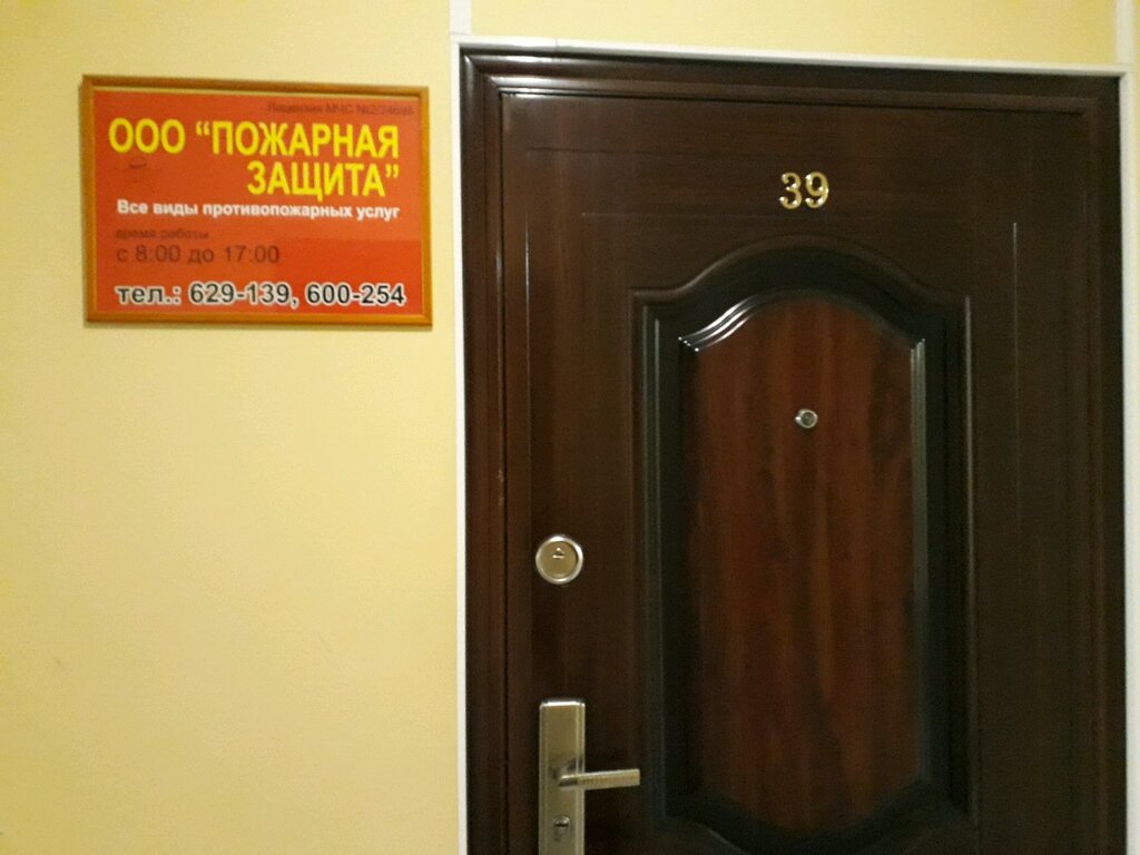 Fire safety systems Pozharnaya zashchita, Astrahan, photo