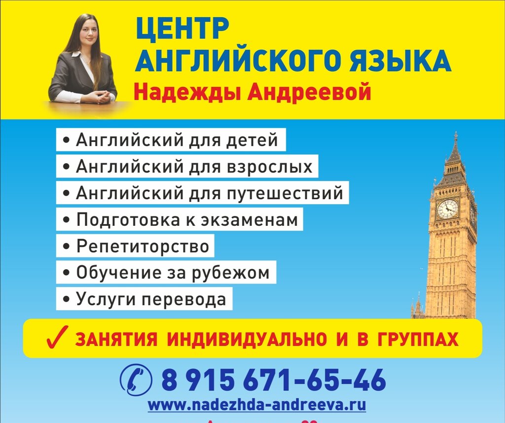 Foreign language courses Tsentr angliyskogo yazyka Nadezhdy Andreevoy, Tambov, photo