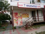 7-ой Подъезд (ул. Переходникова, 31, Нижний Новгород), бар, паб в Нижнем Новгороде
