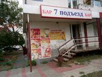 Бар 7-ой Подъезд (Perekhodnikova Street, 31), bar, pub