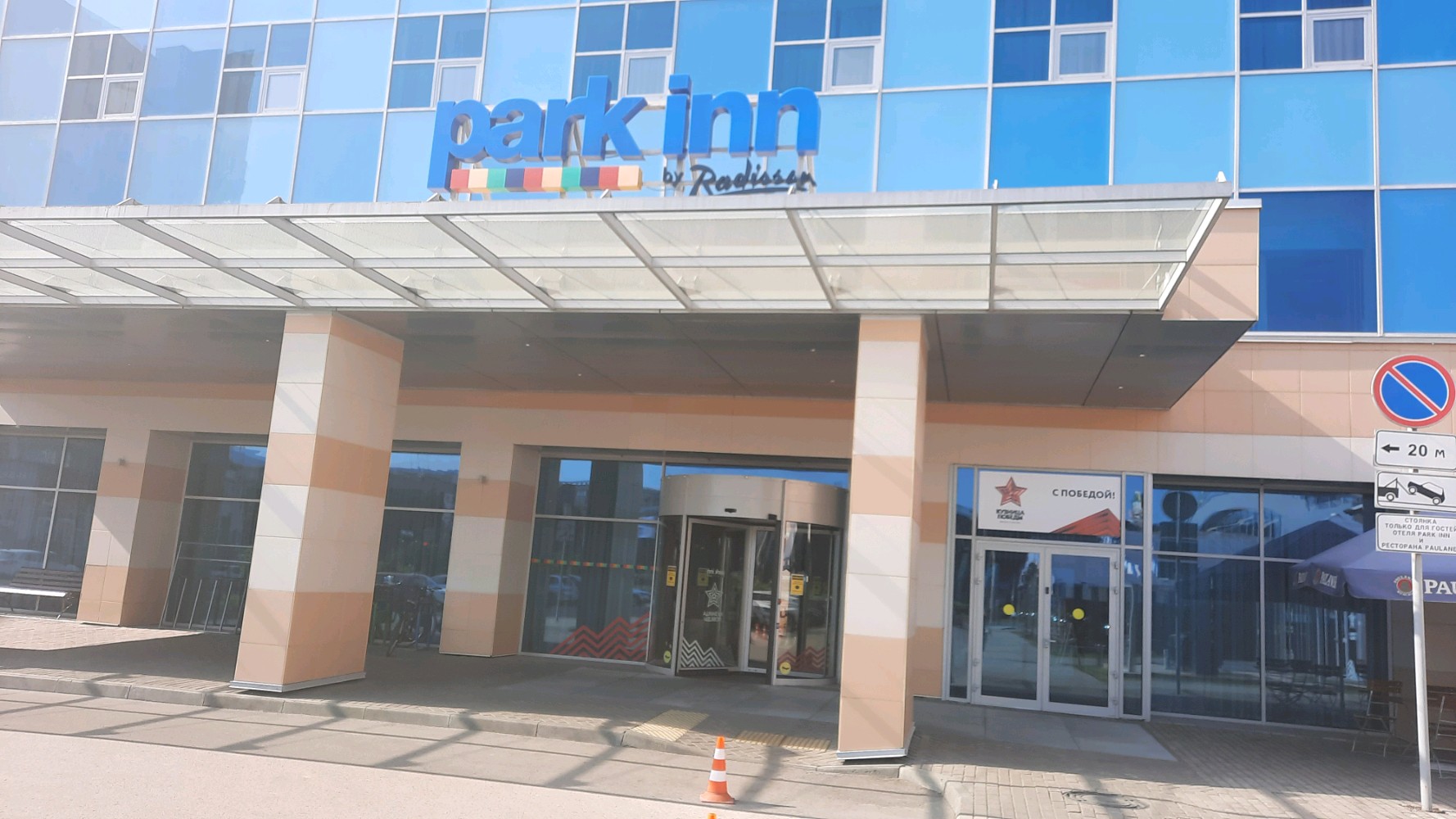 Фото Park Inn by Radisson, Новокузнецк