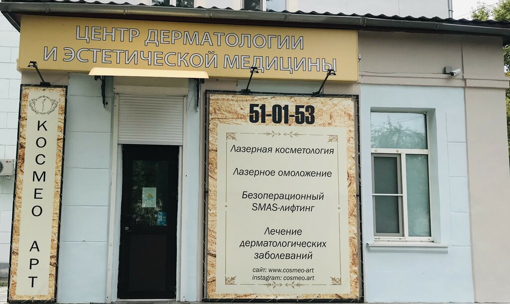 Cosmetology Cosmeo-Art, Komsomolsk‑at‑Amur, photo