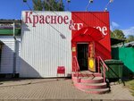 Krasnoe&Beloe (Azina Street, 168А) ، محل بقالة