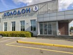 Рефюнитс (Минск, Партизанский просп., 168А), промышленное холодильное оборудование в Минске